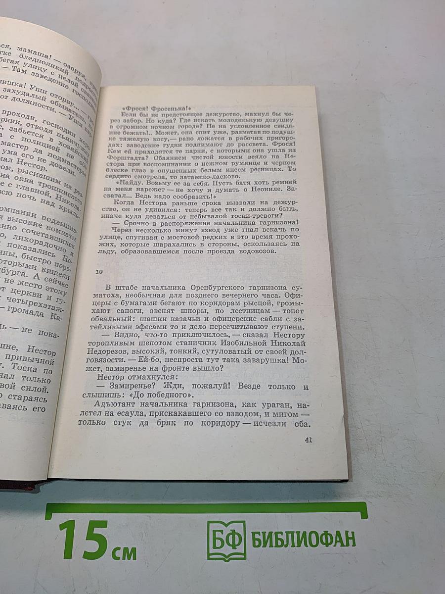 Собрание сочинений. Том шестой. На Урале-реке. По следам Ермака