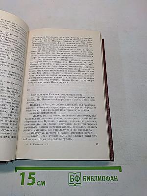 Собрание сочинений. Том первый