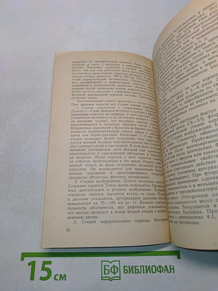 Лекарствоведение. Учеб. для вузов. 2-е изд., доп. и испр.
