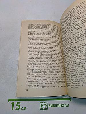 Лекарствоведение. Учеб. для вузов. 2-е изд., доп. и испр.