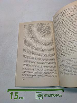 Лекарствоведение. Учеб. для вузов. 2-е изд., доп. и испр.