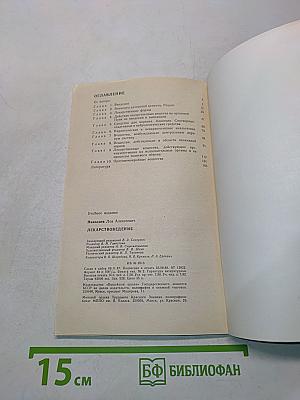 Лекарствоведение. Учеб. для вузов. 2-е изд., доп. и испр.