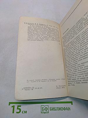 Декабристы