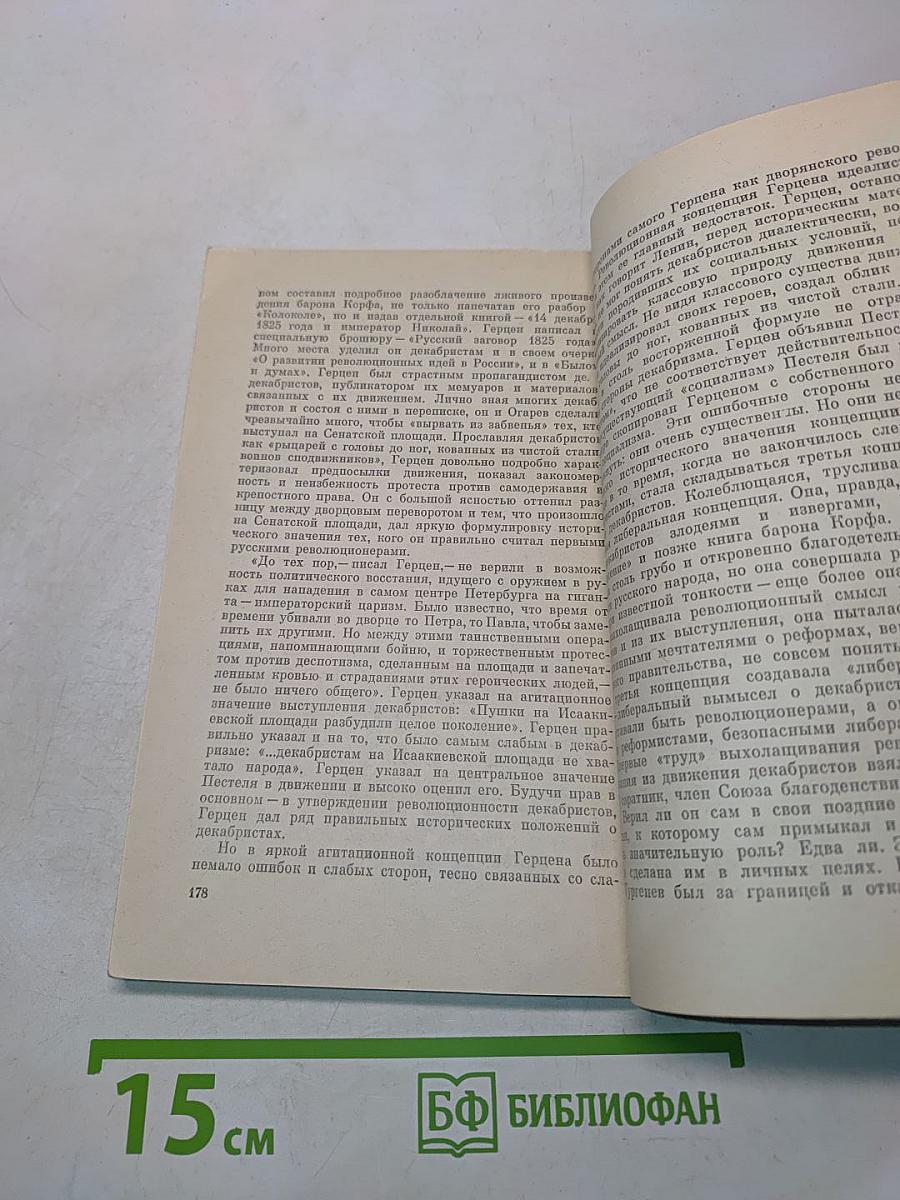 Декабристы