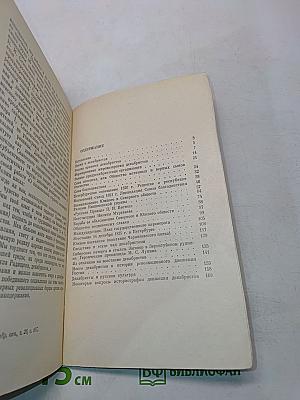 Декабристы