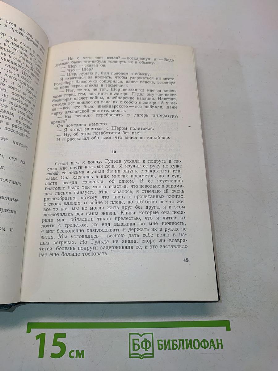 Сочинения. Том шестой. Повести и рассказы. Очерки, статьи, литературные воспоминания, речи