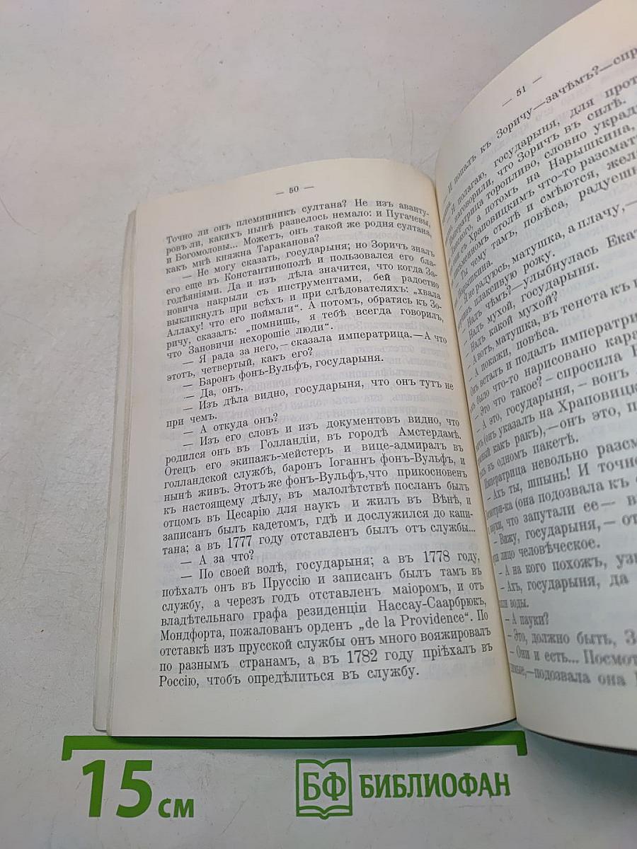 Авантюристы. Историческая повесть