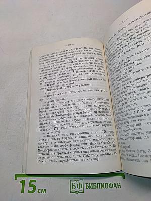 Авантюристы. Историческая повесть