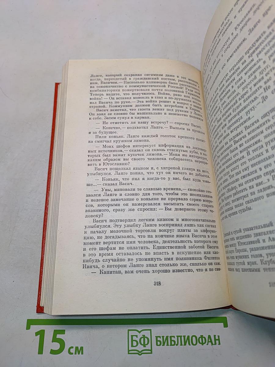 Современная югославская повесть. 70-е годы