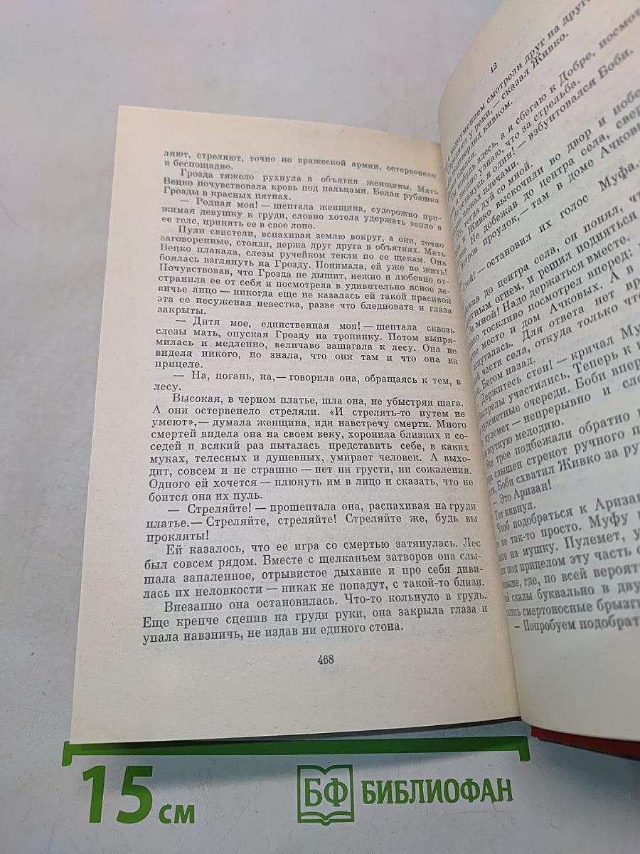 Современная югославская повесть. 70-е годы
