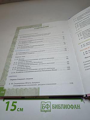 География. Экономическая и социальная география мира. Часть II. Региональная характеристика мира. Учебник для 10-11 классов