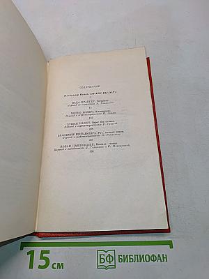 Современная югославская повесть. 70-е годы