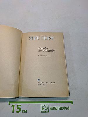 Битва на Книпске