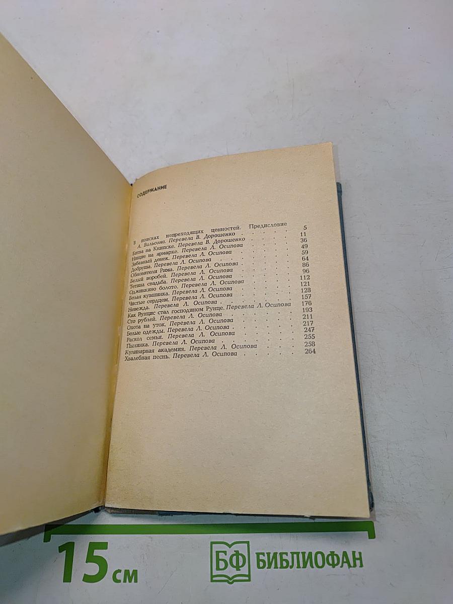 Битва на Книпске