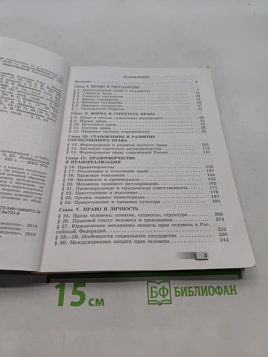 Право. 10 класс. Углублённый уровень