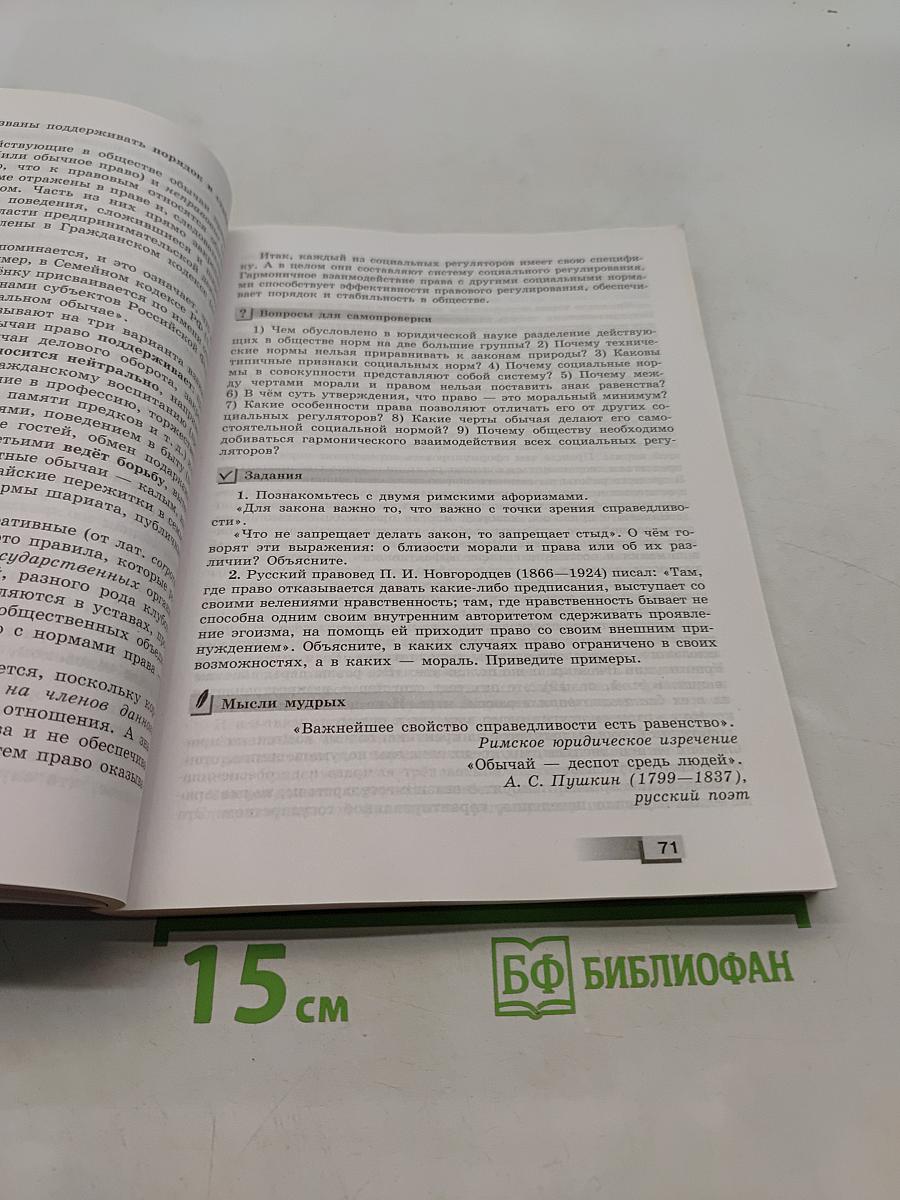 Право. 10 класс. Углублённый уровень
