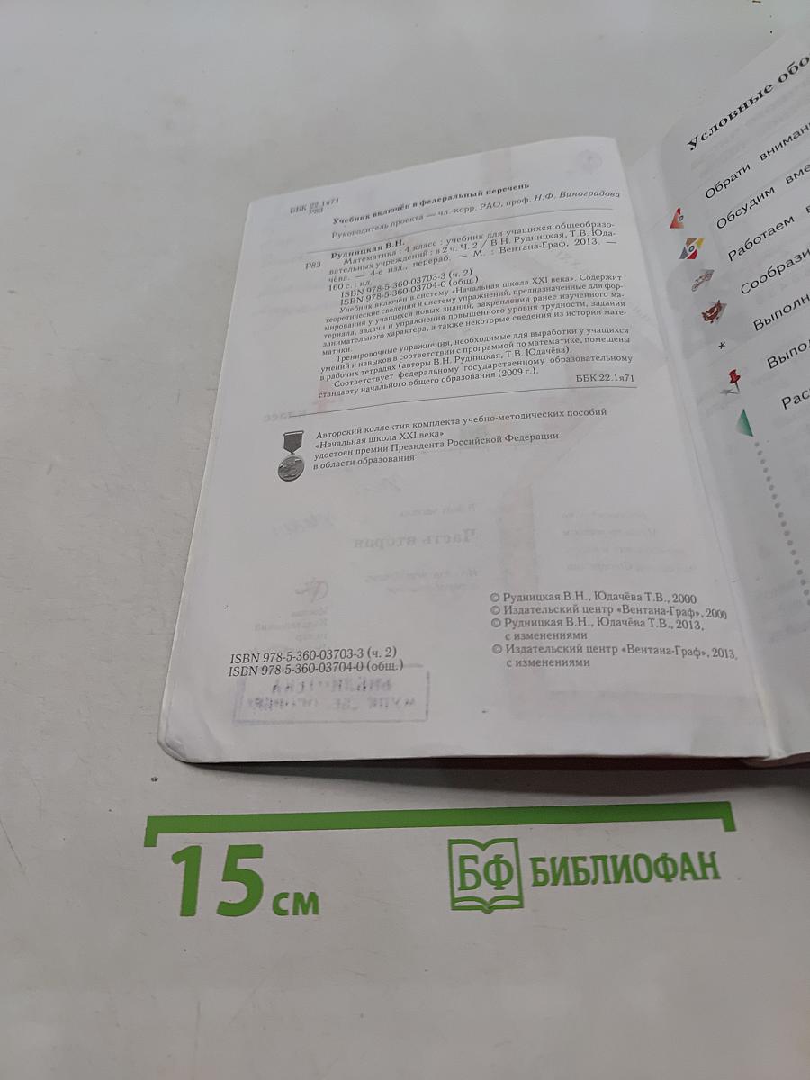Математика. 4 класс. Часть вторая