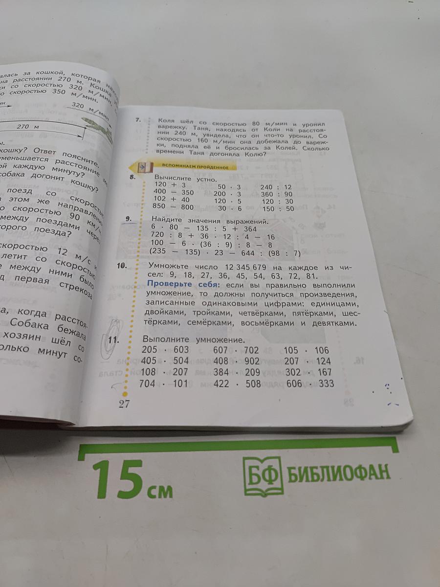 Математика. 4 класс. Часть вторая