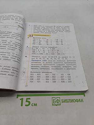 Математика. 4 класс. Часть вторая