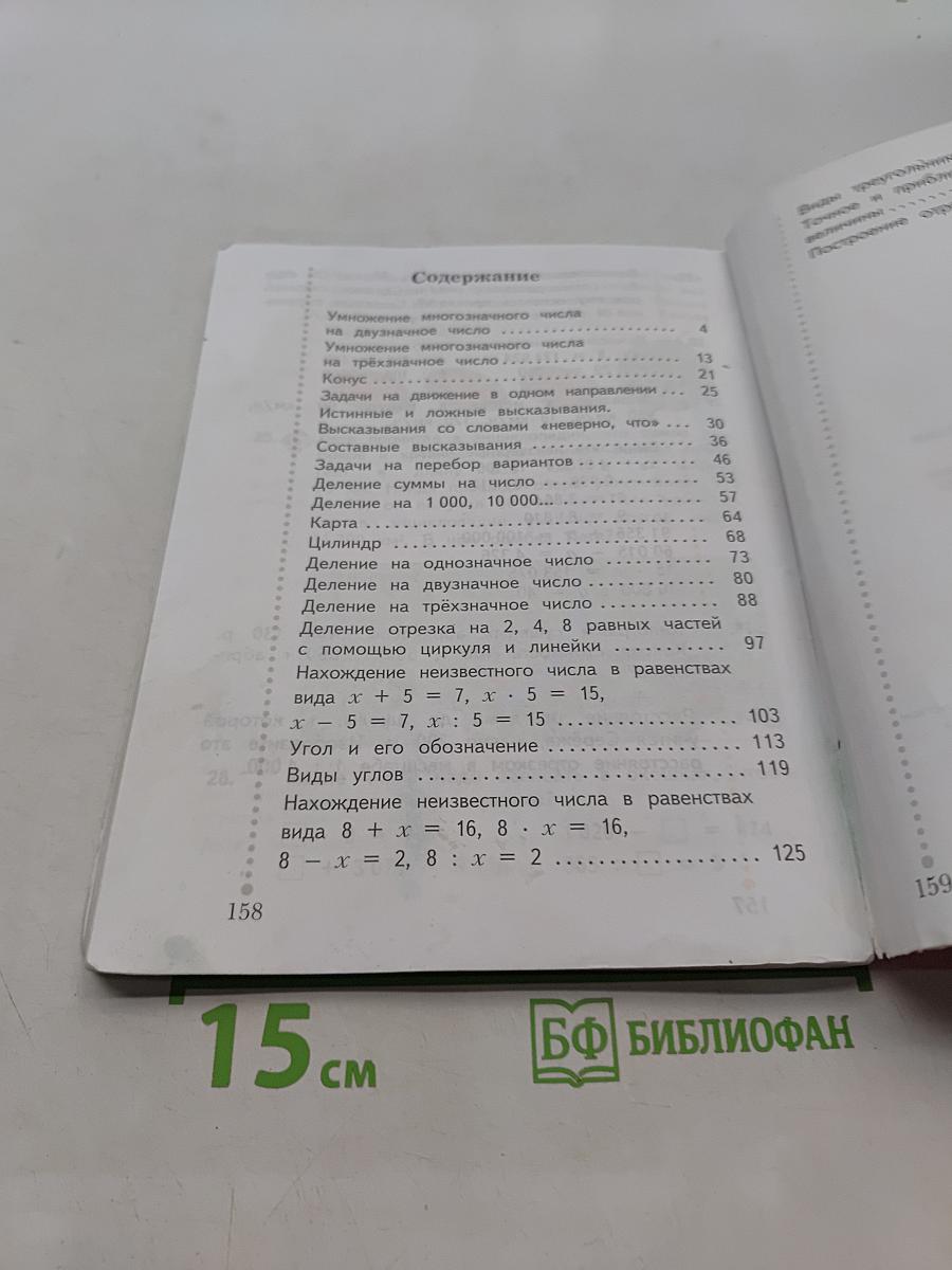 Математика. 4 класс. Часть вторая