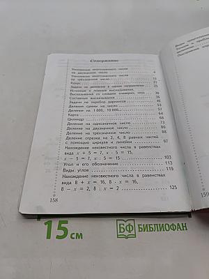 Математика. 4 класс. Часть вторая