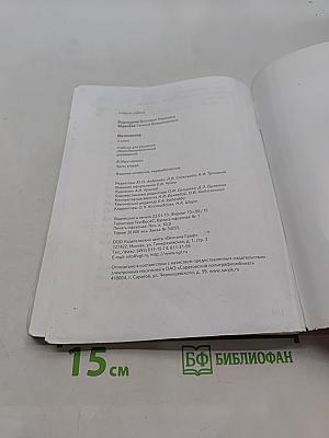 Математика. 4 класс. Часть вторая