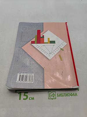 Математика. 4 класс. Часть вторая