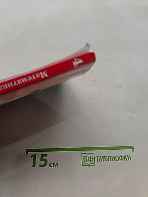 Математика. 4 класс. Часть вторая