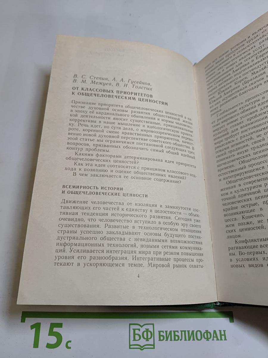 Квинтэссенция: Философский альманах 1991