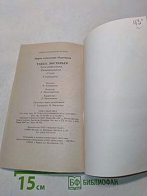 Такса. Экстерьер