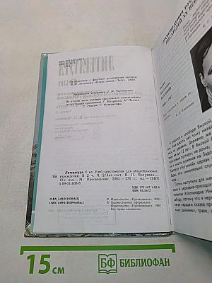 Литература 6 класс. Учебник-хрестоматия для общеобразовательных учреждений. В двух частях. Часть 2
