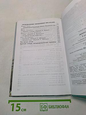 Литература 6 класс. Учебник-хрестоматия для общеобразовательных учреждений. В двух частях. Часть 2