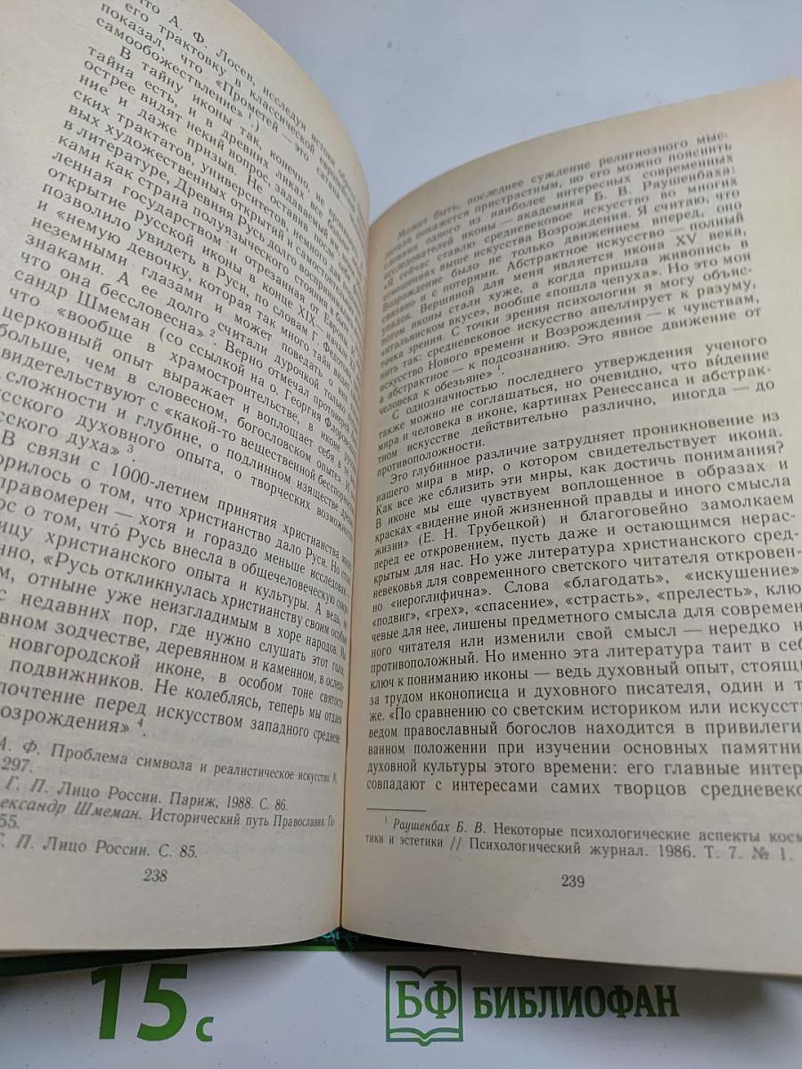 Квинтэссенция: Философский альманах 1991