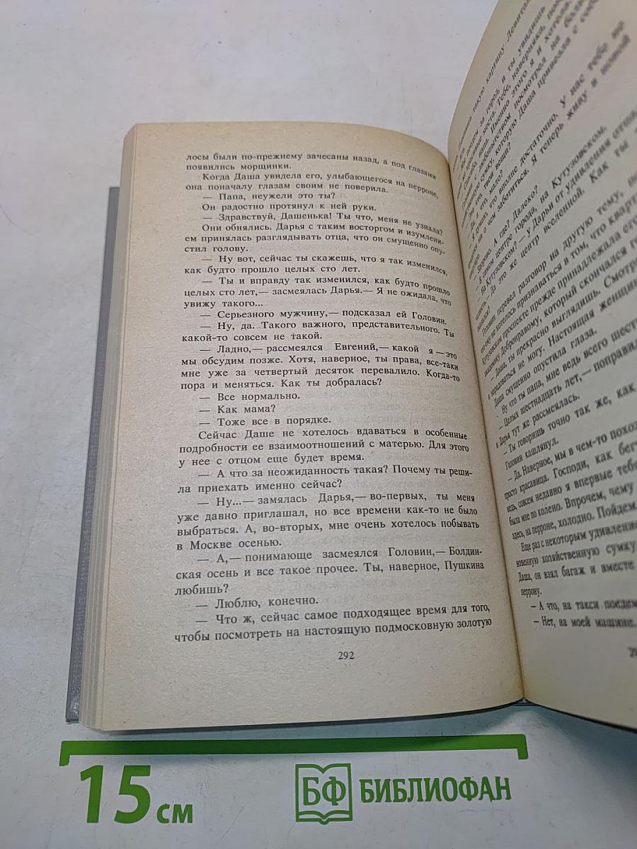 Любовь земная. Тревожное счастье