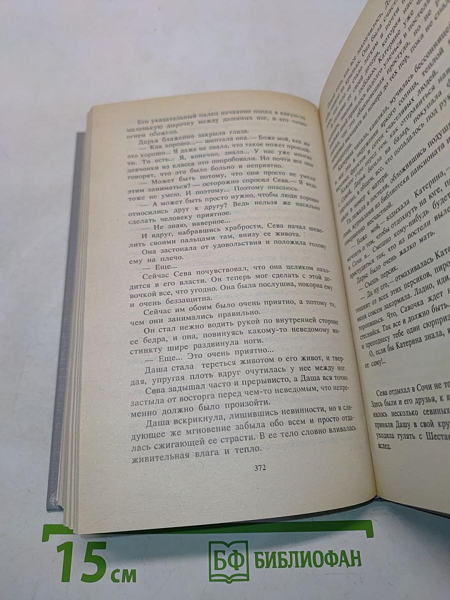 Любовь земная. Тревожное счастье
