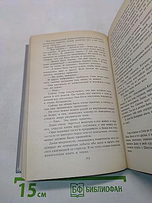Любовь земная. Тревожное счастье