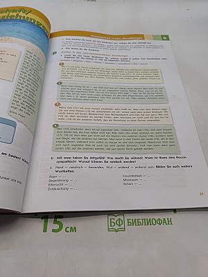 Немецкий язык. 10 класс. Учебник для общеобразовательных организаций. Базовый и углублённый уровни. Второй иностранный язык