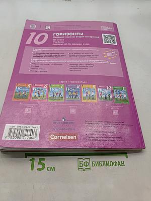 Немецкий язык. 10 класс. Учебник для общеобразовательных организаций. Базовый и углублённый уровни. Второй иностранный язык