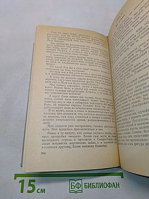 Вольные стрелки. Вождь Тверильясов