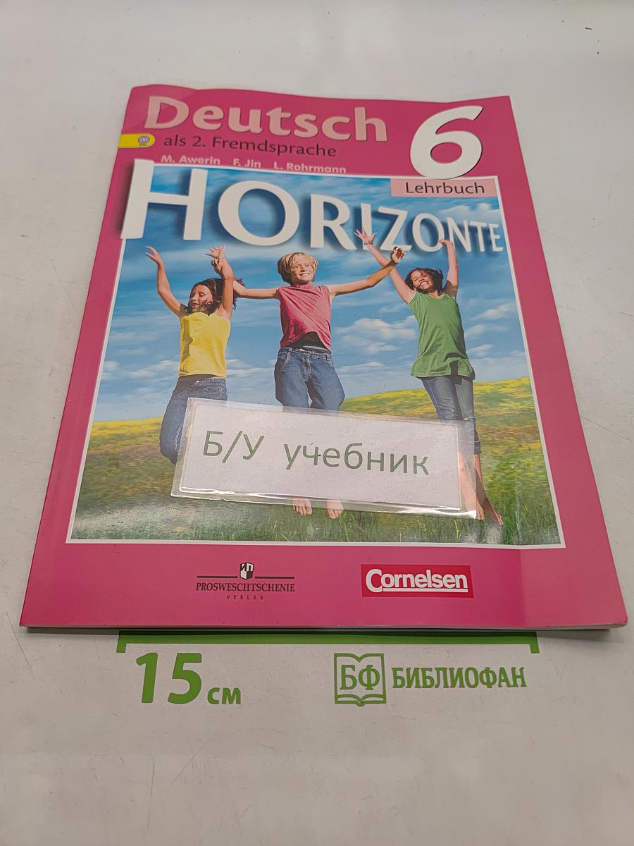 Deutsch 6. Немецкий язык. Учебник для общеобразовательных организаций. 6 класс