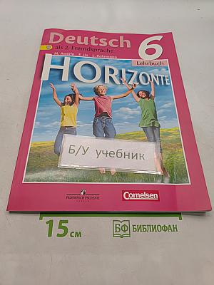 Deutsch 6. Немецкий язык. Учебник для общеобразовательных организаций. 6 класс