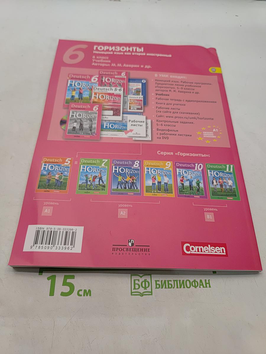 Deutsch 6. Немецкий язык. Учебник для общеобразовательных организаций. 6 класс