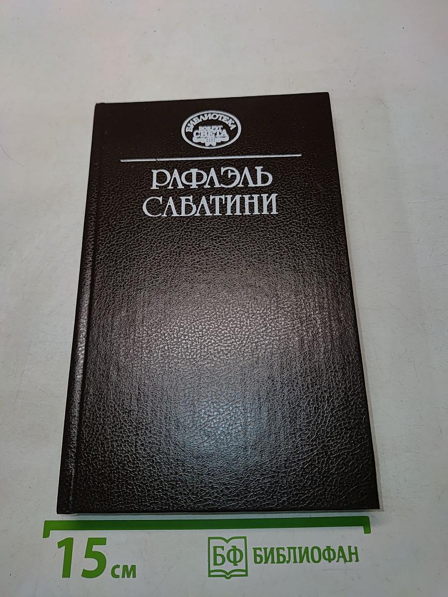 Капризы Клио (Занимательное историческое чтение на сон грядущий) Часть первая
