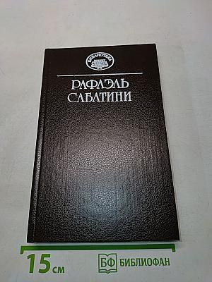 Капризы Клио (Занимательное историческое чтение на сон грядущий) Часть первая