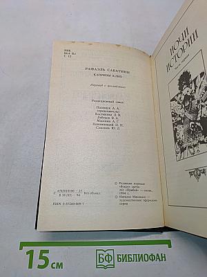 Капризы Клио (Занимательное историческое чтение на сон грядущий) Часть первая