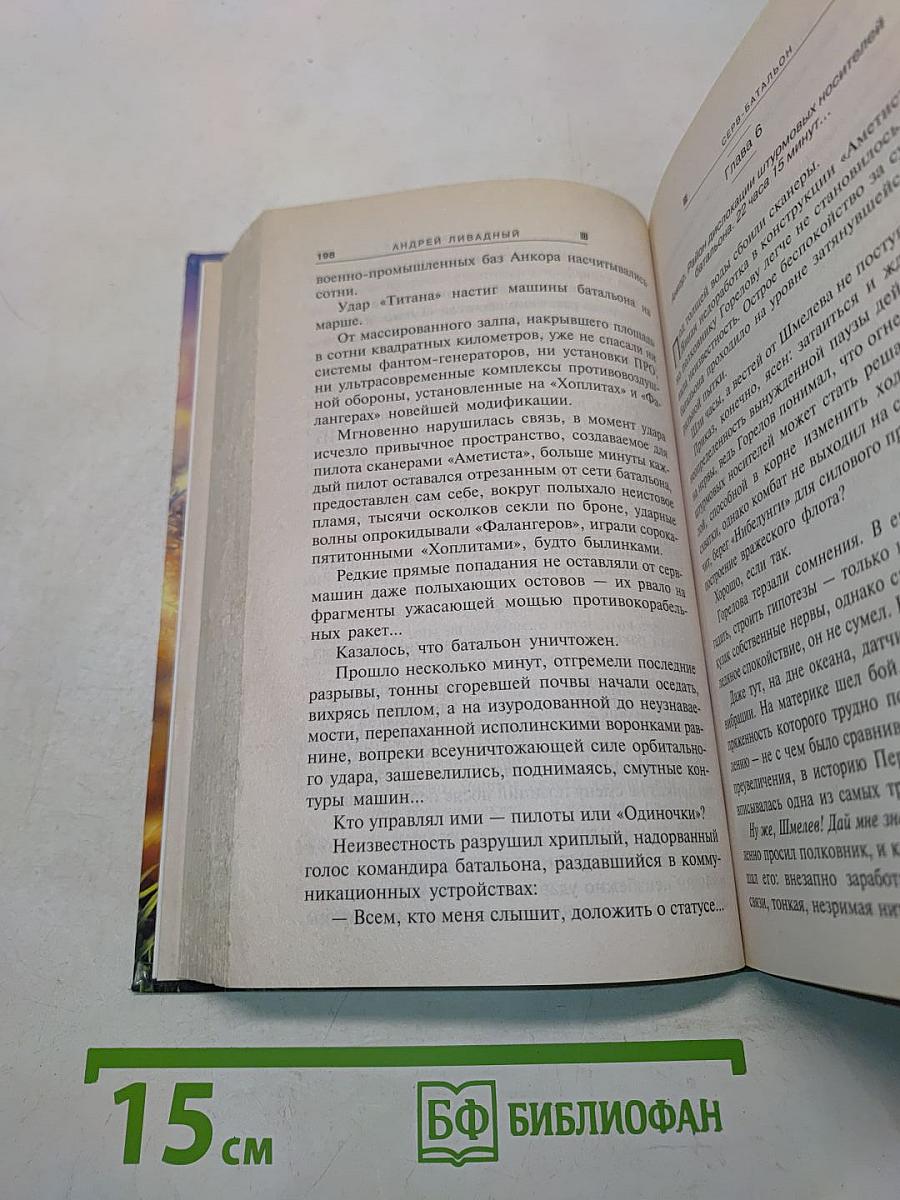 Серв-батальон