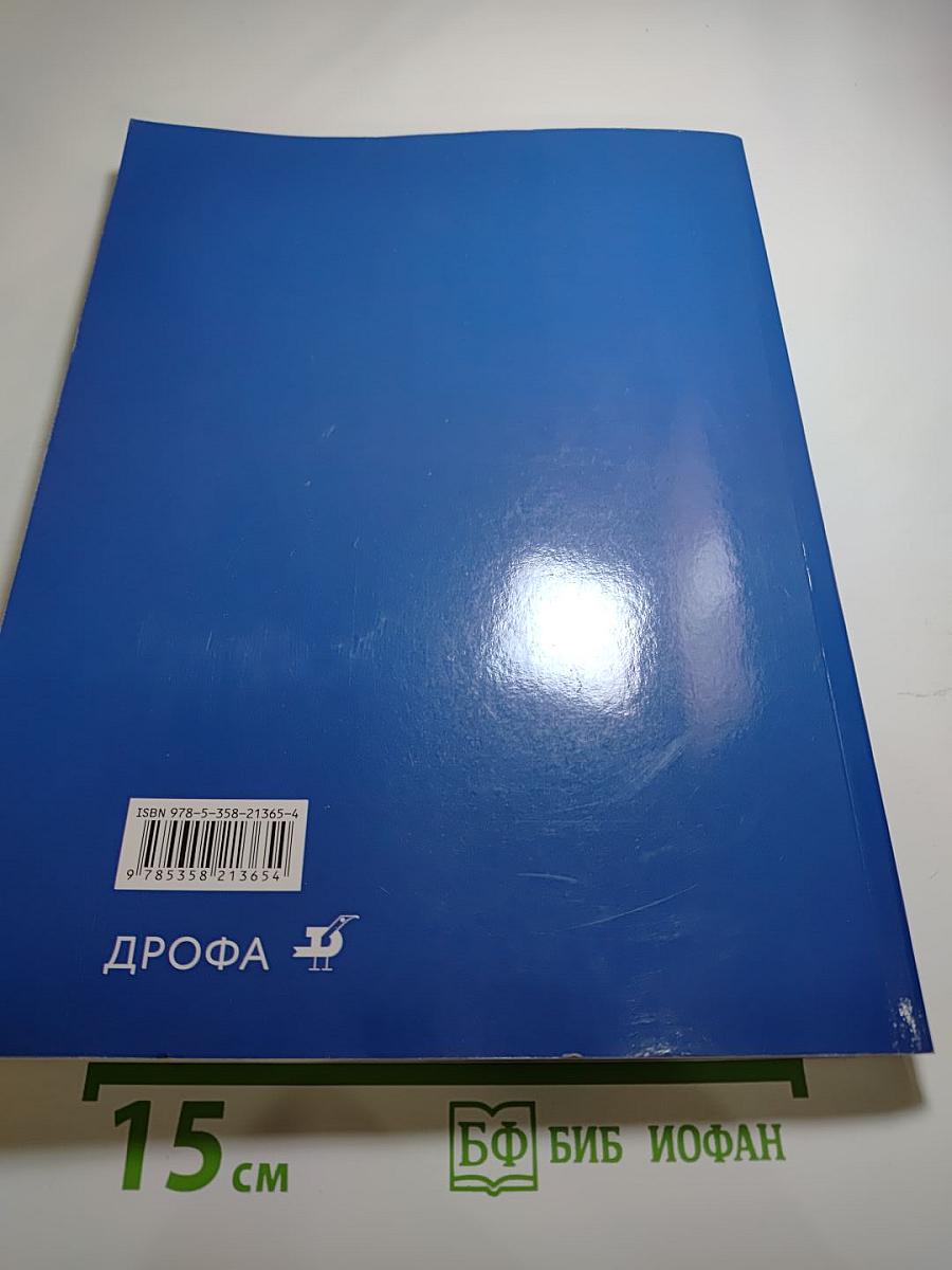 Английский язык. Enjoy English. Английский с удовольствием. Учебник для 6 класса