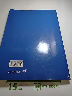 Английский язык. Enjoy English. Английский с удовольствием. Учебник для 6 класса