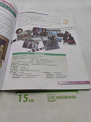 Испанский язык. Второй иностранный язык. 7-8 классы. Учебник