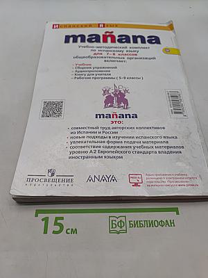 Испанский язык. Второй иностранный язык. 7-8 классы. Учебник